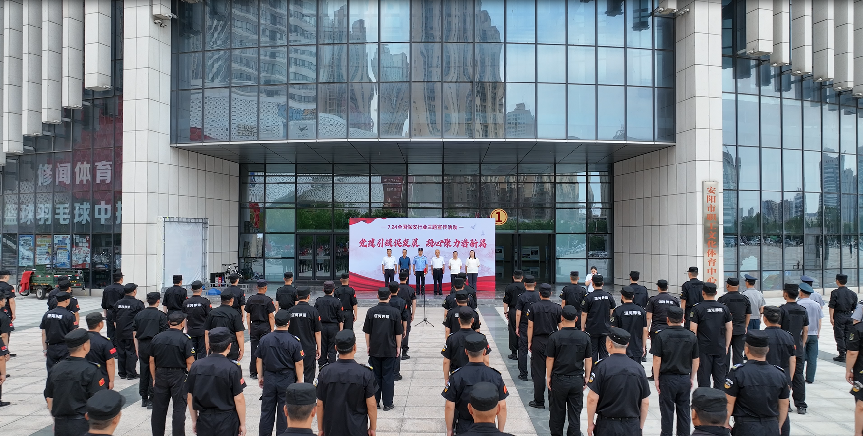 公司參加“7.24全國保安宣傳主題...