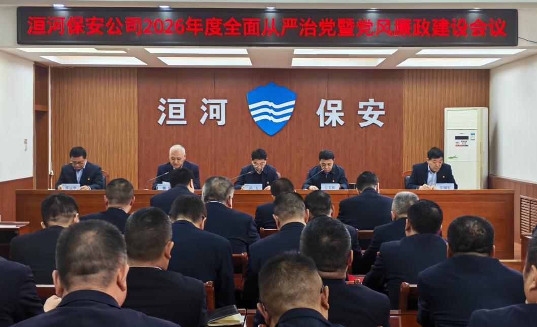 公司召開2026年度全面從嚴治黨暨...