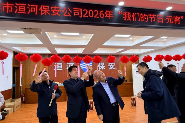 元宵聚合力  奮進(jìn)新征程——公司...